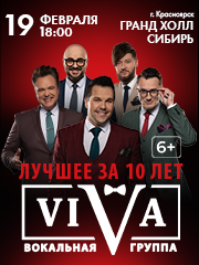 Юбилейный концерт группы ViVA «Лучшее 10 лет»
