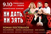 Ни дать, ни зять!