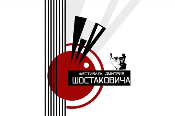 Фестиваль Дмитрия Шостаковича. «Петя и волк». Красноярский академический симфонический оркестр