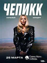 &CHcy;&iecy;&pcy;&icy;&kcy;&kcy;
