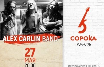 Alex Carlin Band