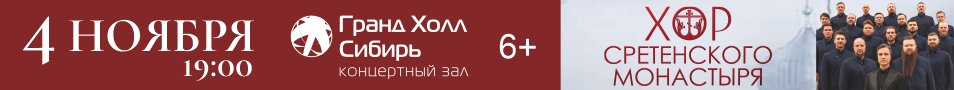 Хор Сретенского монастыря