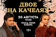 &Scy;&pcy;&iecy;&kcy;&tcy;&acy;&kcy;&lcy;&softcy; &laquo;&Dcy;&vcy;&ocy;&iecy; &ncy;&acy; &kcy;&acy;&chcy;&iecy;&lcy;&yacy;&khcy;&raquo;