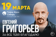 Евгений Григорьев. Жека