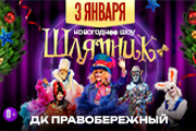 Новогодний Шляпник шоу