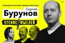 Сергей Бурунов и Александр Маленков: «Чтение мыслей»