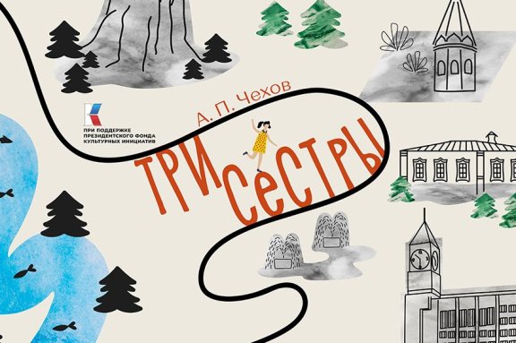 Три сестры. Тропа Маши