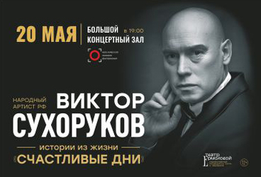 &Vcy;&icy;&kcy;&tcy;&ocy;&rcy; &Scy;&ucy;&khcy;&ocy;&rcy;&ucy;&kcy;&ocy;&vcy;&period; &laquo;&Scy;&chcy;&acy;&scy;&tcy;&lcy;&icy;&vcy;&ycy;&iecy; &dcy;&ncy;&icy;&raquo;