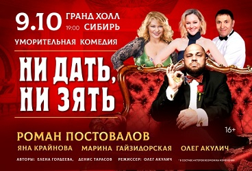Ни дать, ни зять!