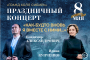 Сольный концерт Владимира Александро́вича