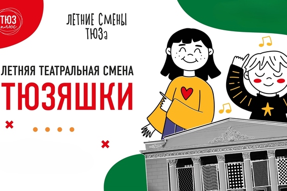&laquo;&Tcy;&YUcy;&Zcy;&yacy;&shcy;&kcy;&icy;&raquo; 8-11&lcy;&iecy;&tcy;
