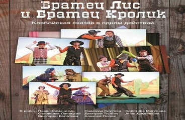 Братец Кролик и братец Лис + новогодняя интермедия.