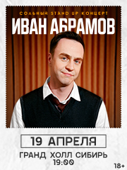 Иван Абрамов «Новое и лучшее»