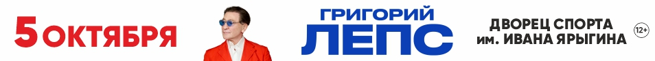 Григорий Лепс