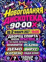 &Ncy;&ocy;&vcy;&ocy;&gcy;&ocy;&dcy;&ncy;&yacy;&yacy; &Dcy;&icy;&scy;&kcy;&ocy;&tcy;&iecy;&kcy;&acy; 90-00&khcy;&excl;