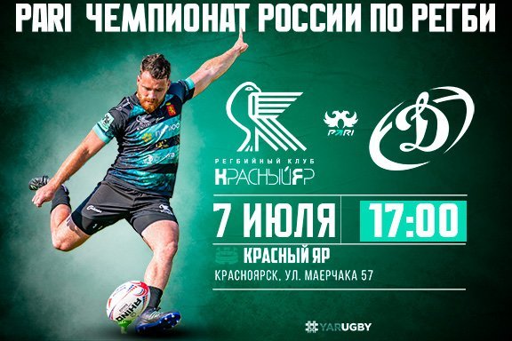 PARI Чемпионат России по регби. РК «Красный Яр» против РК «Динамо» Москва