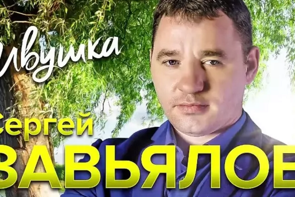 &Scy;&iecy;&rcy;&gcy;&iecy;&jcy; &Zcy;&acy;&vcy;&softcy;&yacy;&lcy;&ocy;&vcy;