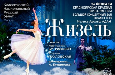 Балет «Жизель»