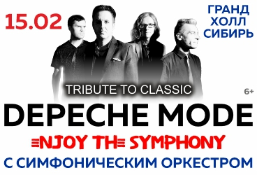 Легендарные хиты Depeche Mode «Enjoy The Symphony» Show с оркестром