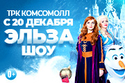 ЭльзаШоу