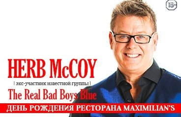 Herb Mccoy экс.участник группы The Real Bad Boys Blue