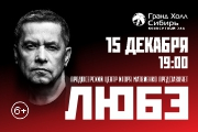 Любэ