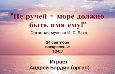 Не ручей - море должно быть имя ему!