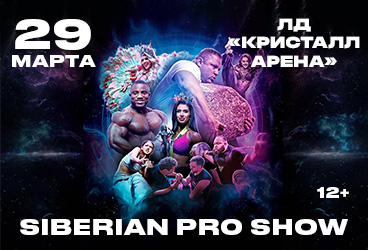 Siberian PRO Show