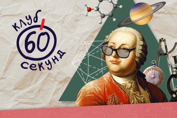 Квиз «60 секунд»