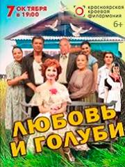 Спектакль «Любовь и голуби»