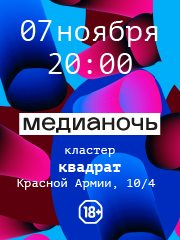 Культурно-просветительское мероприятие «Медианочь»