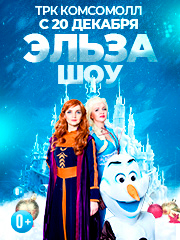 ЭльзаШоу