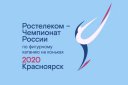 Ростелеком - Чемпионат России 2020 по фигурному катанию на коньках