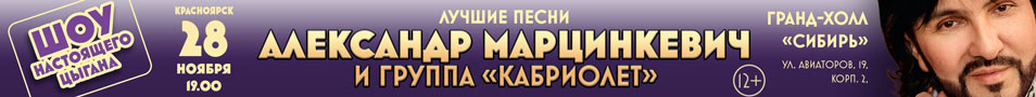 Александр Марцинкевич и группа «Кабриолет». «Шоу настоящего цыгана. Лучшее.»