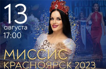 Концерты красноярск 2023