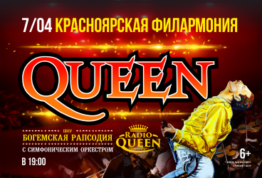 Queen&period; &SHcy;&ocy;&ucy; &laquo;&Bcy;&ocy;&gcy;&iecy;&mcy;&scy;&kcy;&acy;&yacy; &rcy;&acy;&pcy;&scy;&ocy;&dcy;&icy;&yacy;&raquo; &vcy; &scy;&ocy;&pcy;&rcy;&ocy;&vcy;&ocy;&zhcy;&dcy;&iecy;&ncy;&icy;&icy; &scy;&icy;&mcy;&fcy;&ocy;&ncy;&icy;&chcy;&iecy;&scy;&kcy;&ocy;&gcy;&ocy; &ocy;&rcy;&kcy;&iecy;&scy;&tcy;&rcy;&acy;