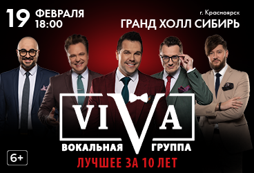 Юбилейный концерт группы ViVA «Лучшее 10 лет»