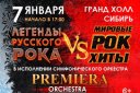 Оркестр «Премьера» - легенды русского рока vs мировые рок хиты