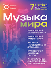 Музыка мира